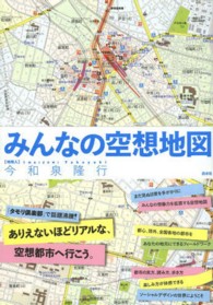 みんなの空想地図