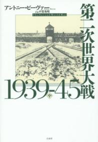 第二次世界大戦 〈中〉 - １９３９－４５