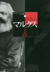 マルクス―ある十九世紀人の生涯〈下〉