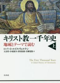 キリスト教一千年史〈上〉―地域とテーマで読む