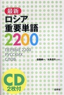 最新ロシア重要単語２２００