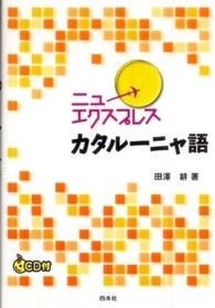 ニューエクスプレス　カタルーニャ語