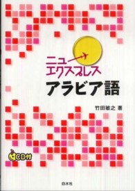 ニューエクスプレスアラビア語