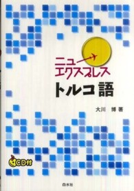 ニューエクスプレストルコ語