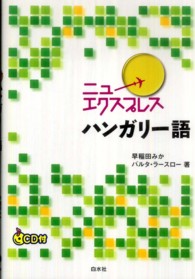 ニューエクスプレスハンガリー語