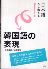 日本語から考える！韓国語の表現