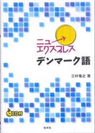 ニューエクスプレスデンマーク語