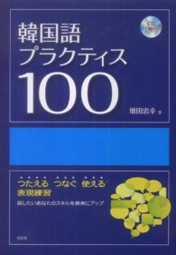 韓国語プラクティス１００