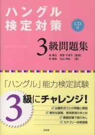 ハングル検定対策３級問題集