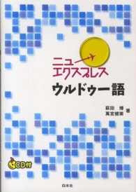 ニューエクスプレスウルドゥー語