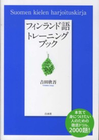 フィンランド語トレーニングブック