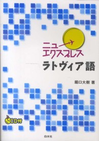 ニューエクスプレスラトヴィア語