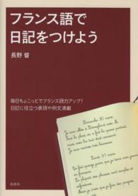 フランス語で日記をつけよう