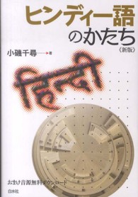 ヒンディー語のかたち （新版）