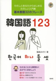 韓国語１２３