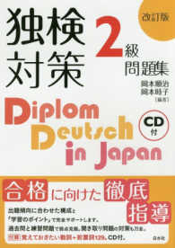 独検対策２級問題集 - ＣＤ付 （改訂版）