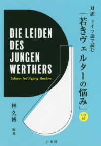 対訳ドイツ語で読む「若きヴェルターの悩み」 - ＣＤ付