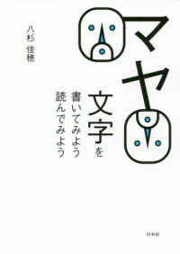 マヤ文字を書いてみよう読んでみよう （新装版）