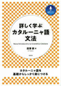 詳しく学ぶカタルーニャ語文法 - 音声アプリ