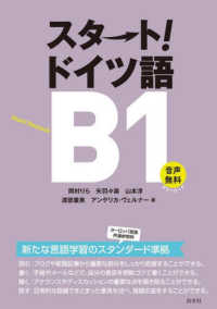 スタート！ドイツ語Ｂ１ - 音声無料ダウンロード