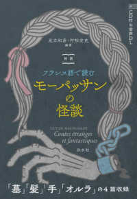 対訳フランス語で読むモーパッサンの怪談 - ＣＤ付＆音声ＤＬ