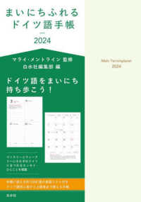 まいにちふれるドイツ語手帳 〈２０２４〉