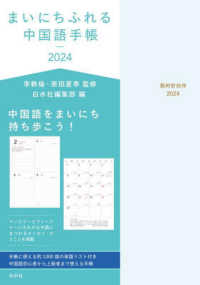 まいにちふれる中国語手帳 〈２０２４〉