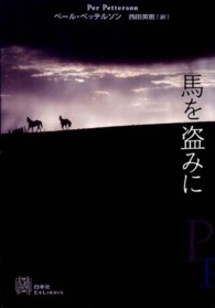 Ｅｘ　ｌｉｂｒｉｓ<br> 馬を盗みに