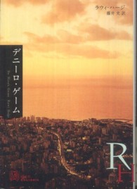 Ｅｘ　ｌｉｂｒｉｓ<br> デニーロ・ゲーム