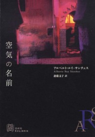空気の名前 Ｅｘ　ｌｉｂｒｉｓ