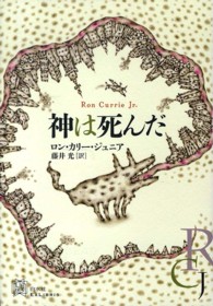 神は死んだ エクス・リブリス