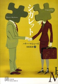 エクス・リブリス<br> シガレット