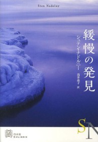 緩慢の発見 エクス・リブリス