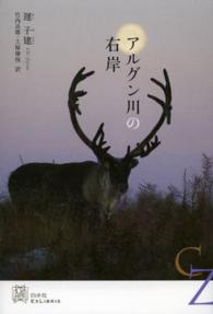 エクス・リブリス<br> アルグン川の右岸