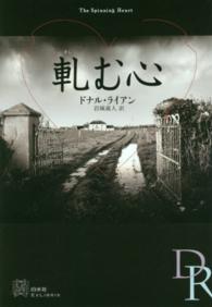 軋む心 エクス・リブリス