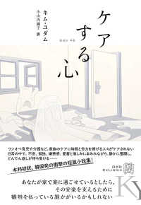 ケアする心 エクス・リブリス