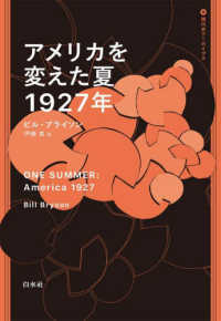 アメリカを変えた夏　１９２７年 現代史アーカイヴス
