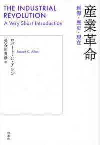 産業革命―起源・歴史・現在