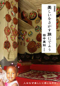 美しいをさがす旅にでよう （増補新版）