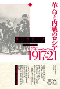 革命と内戦のロシア　１９１７－２１（下） 〈下〉