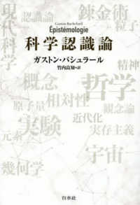 科学認識論 書物復権