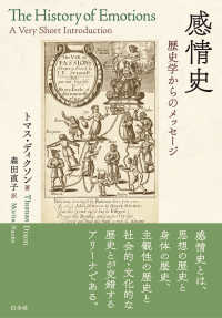 感情史