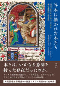 写本に描かれた本たち - 西洋中世からルネサンスにみる本の象徴性と実用性