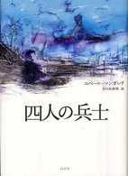 四人の兵士