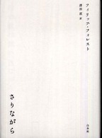 さりながら