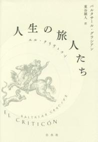 人生の旅人たち - エル・クリティコン