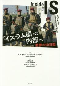 「イスラム国」の内部へ―悪夢の１０日間