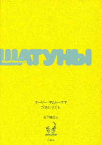 穴持たずども ロシア語文学のミノタウロスたち