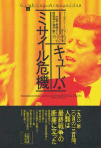 キューバ・ミサイル危機 〈上〉 - 広島・長崎から核戦争の瀬戸際へ　１９４５－６２