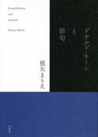 ドナルド・キーンと俳句